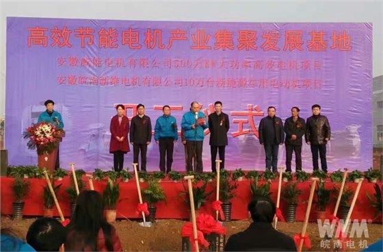 高效節能電機產業集聚發展基地開工建設現場