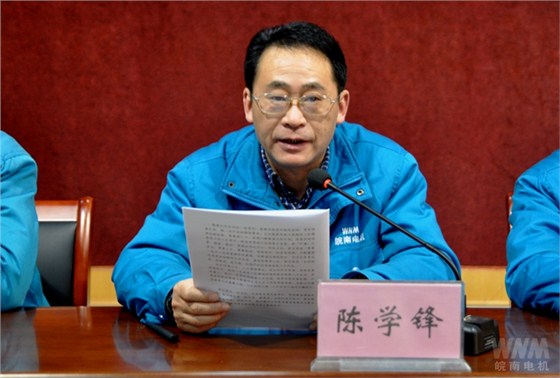 副董事長、總經(jīng)理陳學鋒代表董事會作工作報告