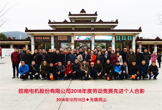 皖南電機表彰勞動競賽優勝員工 皖南電機表彰勞動競賽優勝員工