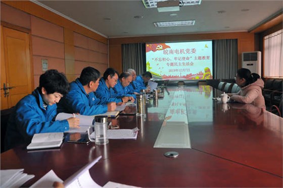 皖南電機黨委召開對照黨章黨規找差距專題會議 皖南電機黨委召開對照黨章黨規找差距專題會議