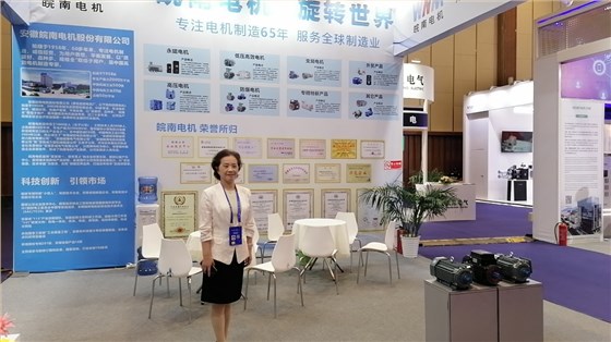 皖南電機參展中國質量(成都)大會 皖南電機參展中國質量(成都)大會