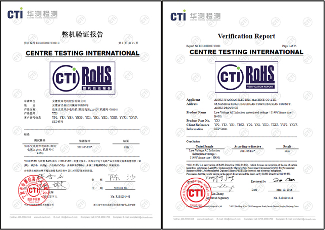 皖南電機:歐盟ROHS認證證書 皖南電機:歐盟ROHS認證證書