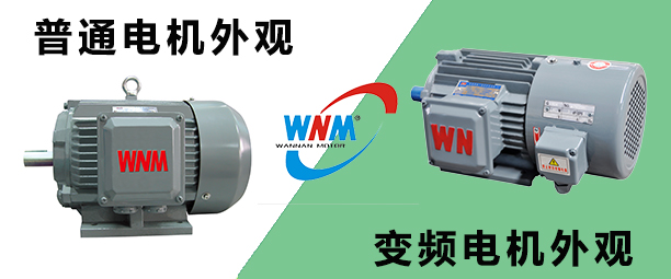 變頻節能電機 變頻節能電機