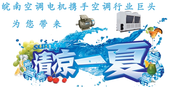 空調電機 空調電機