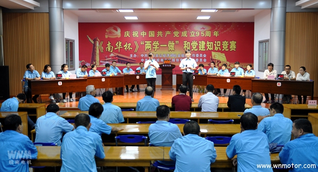 皖南電機舉辦《南華杯》黨建知識競賽 皖南電機舉辦《南華杯》黨建知識競賽