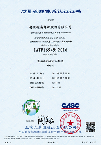 IATF16949 質量管理體系認證證書 IATF16949 質量管理體系認證證書