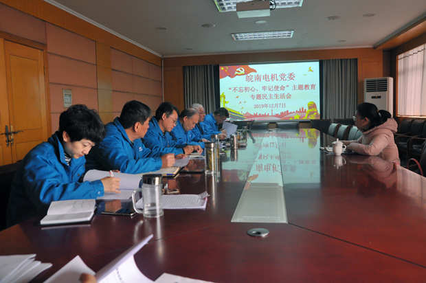 皖南電機黨委召開對照黨章黨規找差距專題會議 皖南電機黨委召開對照黨章黨規找差距專題會議