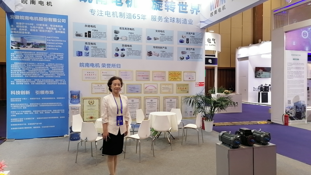 皖南電機參展中國質量(成都)大會 皖南電機參展中國質量(成都)大會